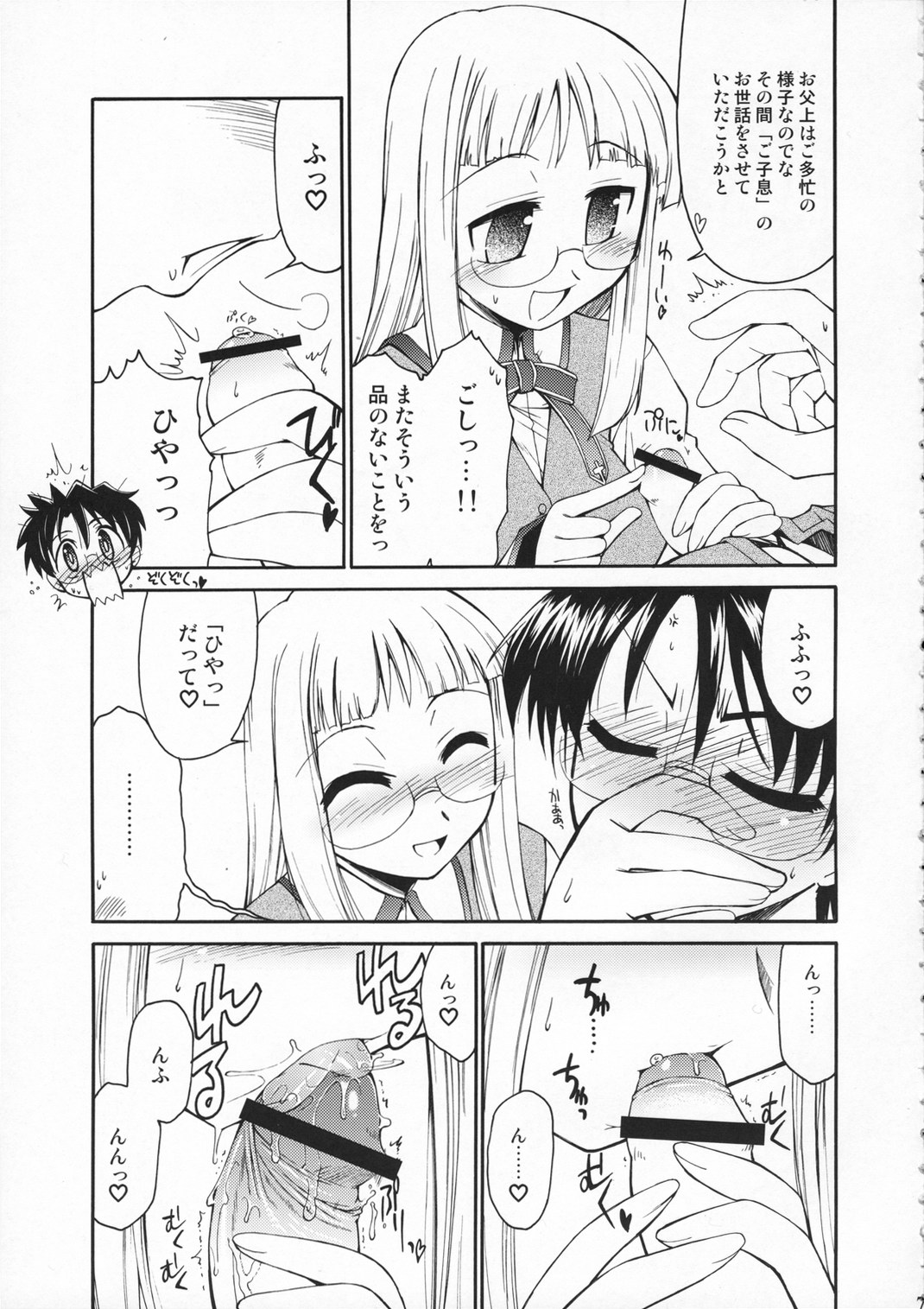 (C71) [邪屋。 (邪武丸)] 氷室恋愛事件R (Fate/hollow ataraxia)