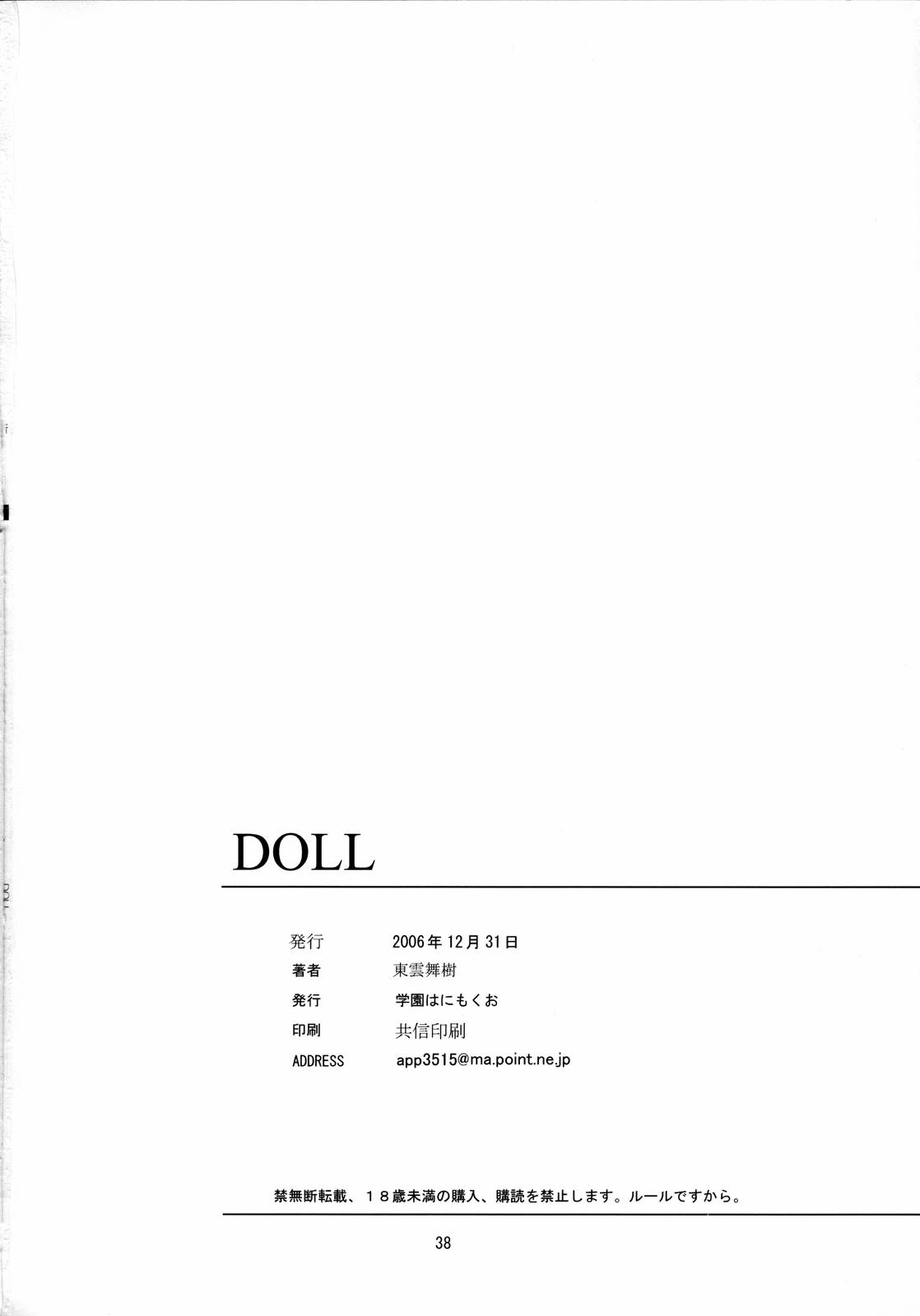 (C71) [学園はにもくお (東雲舞樹)] DOLL (ファイナルファンタジーXII)