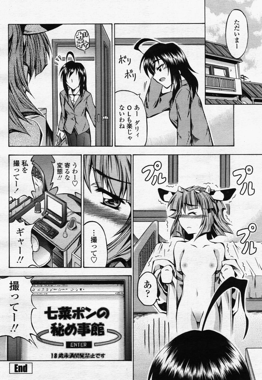 COMIC 桃姫 2006年07月号