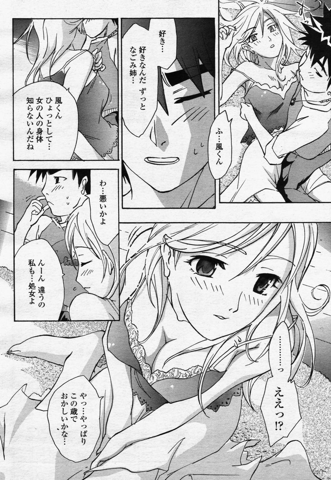 COMIC 桃姫 2006年07月号