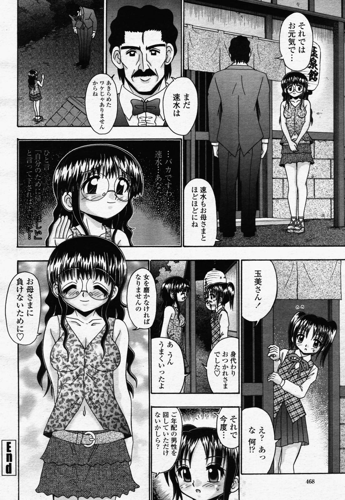 COMIC 桃姫 2006年07月号