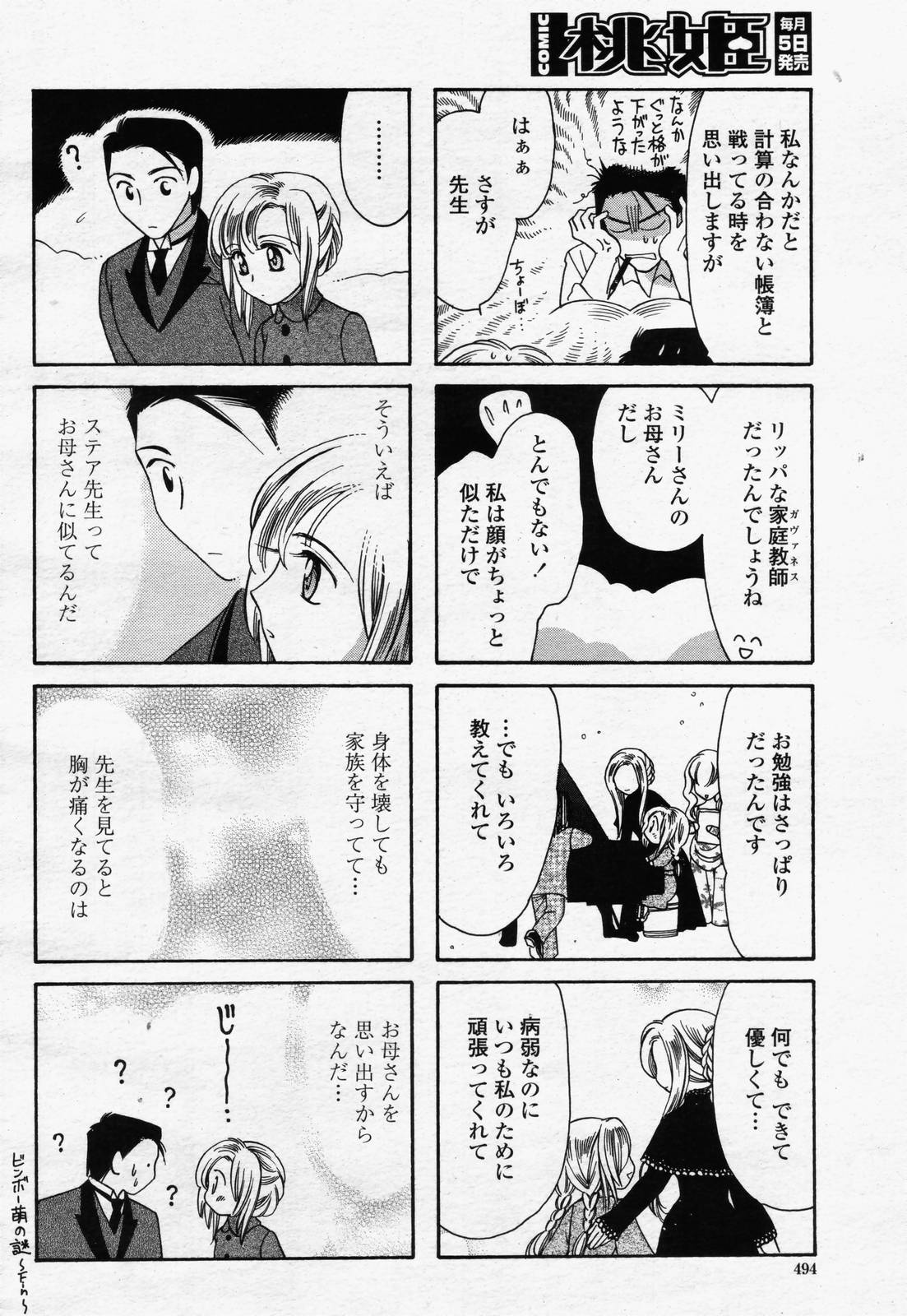 COMIC 桃姫 2006年07月号