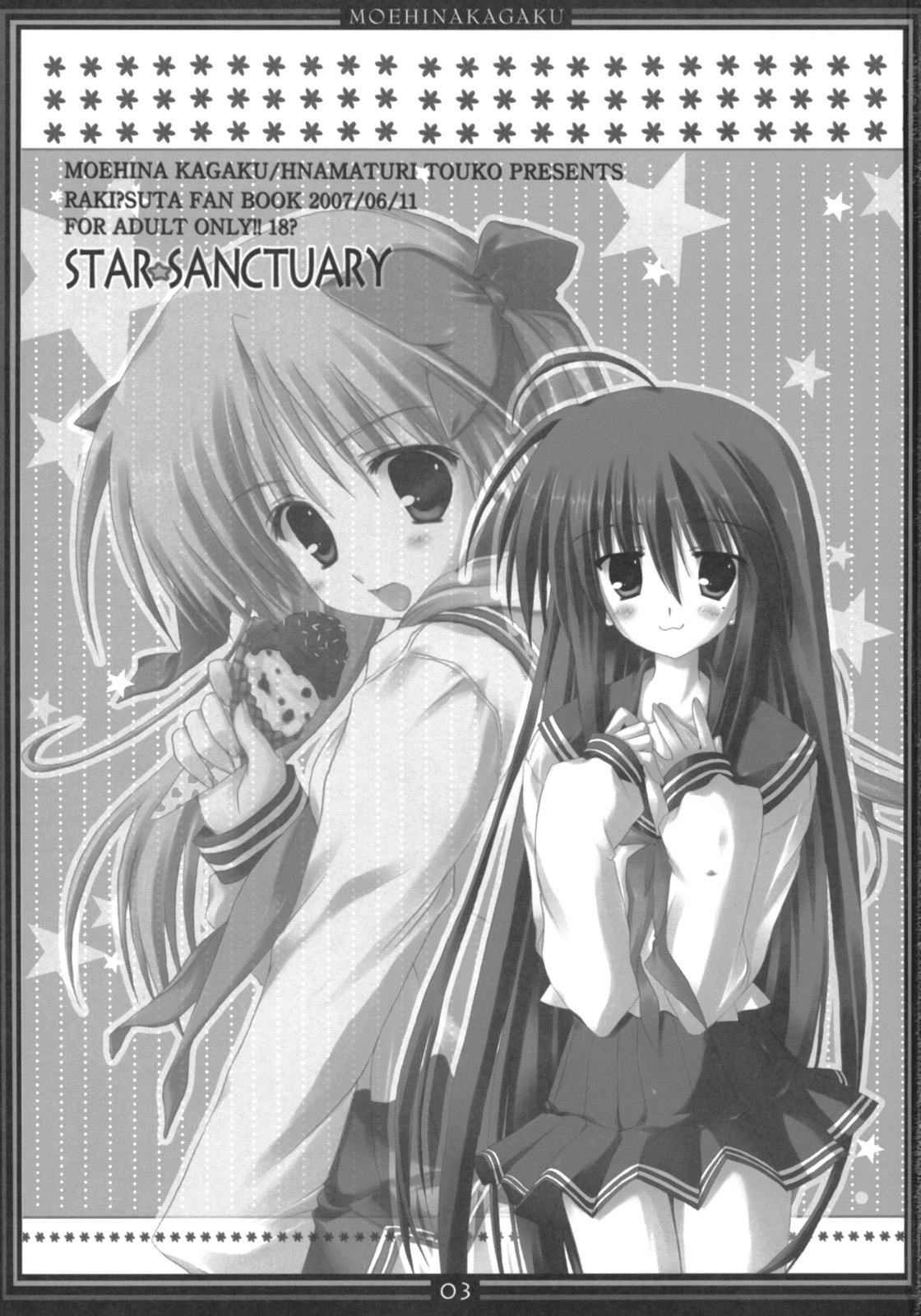 [萌雛化学 (雛祭桃子)] STAR☆SANCTUARY (らき☆すた)