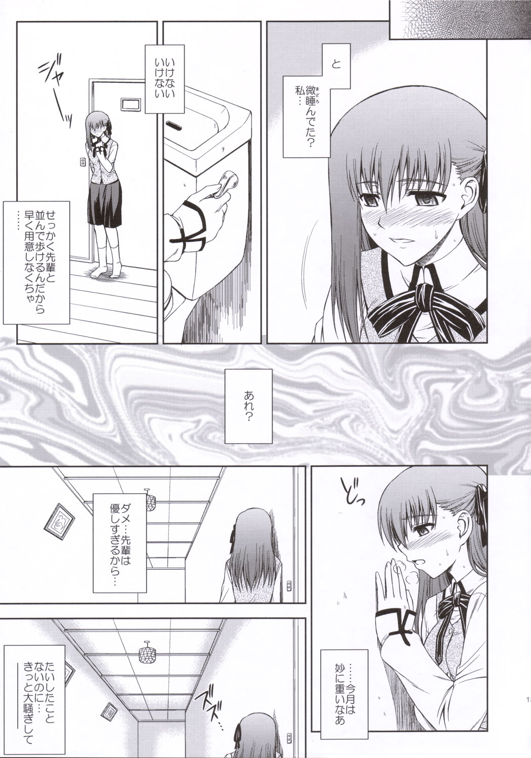 (C69) [Type-G (イシガキタカシ)] うたかた桜色 (Fate/stay night)
