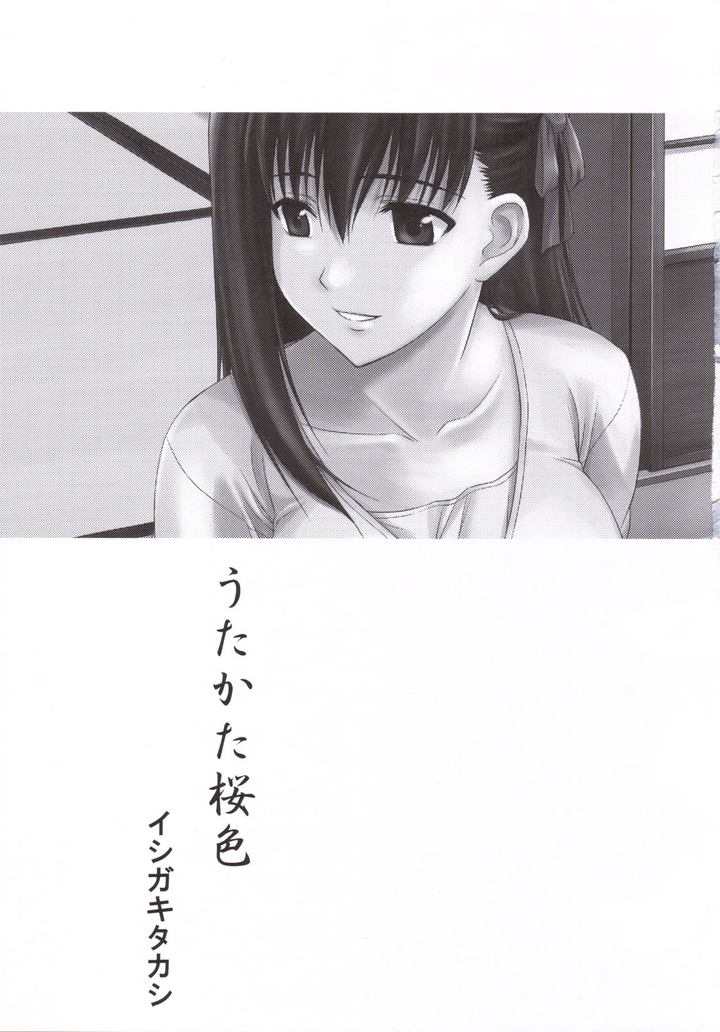 (C69) [Type-G (イシガキタカシ)] うたかた桜色 (Fate/stay night)