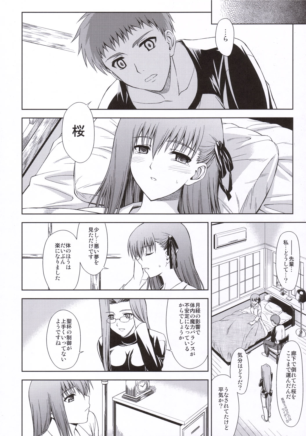(C69) [Type-G (イシガキタカシ)] うたかた桜色 (Fate/stay night)