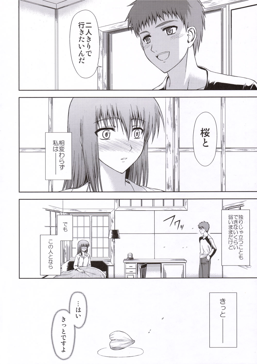 (C69) [Type-G (イシガキタカシ)] うたかた桜色 (Fate/stay night)