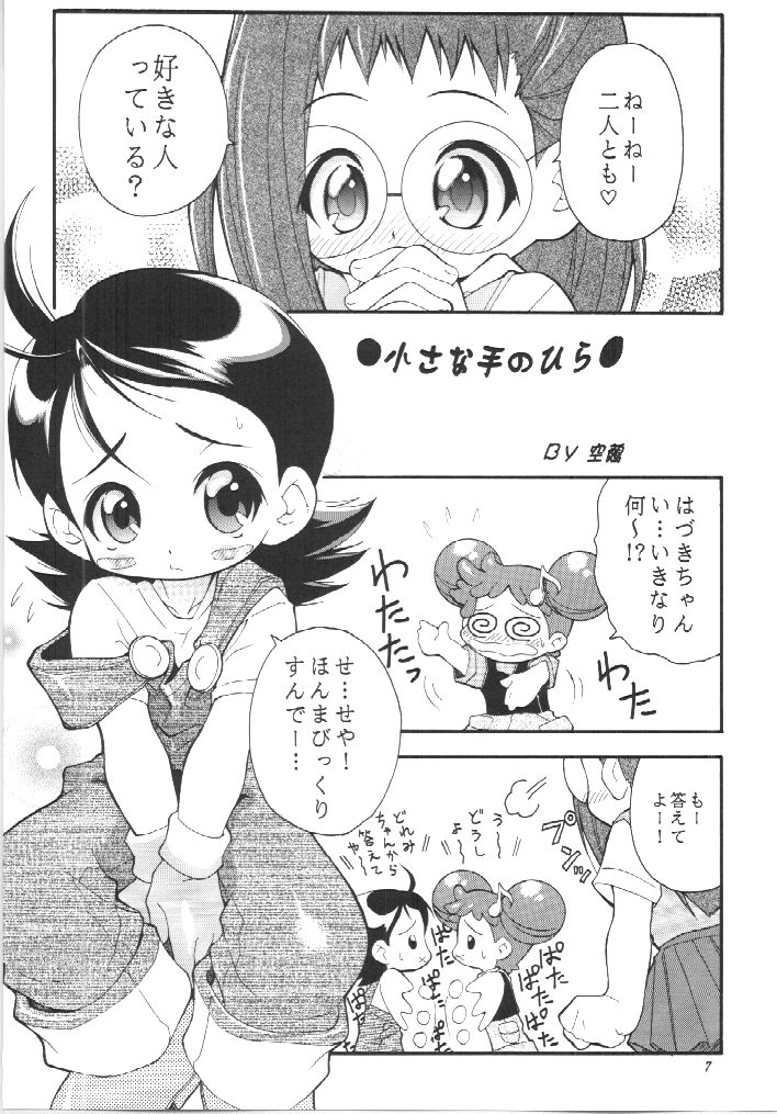[RIROLAND (空鵺, 里見ひろゆき)] PA・SE・LA♪ (おジャ魔女どれみ)