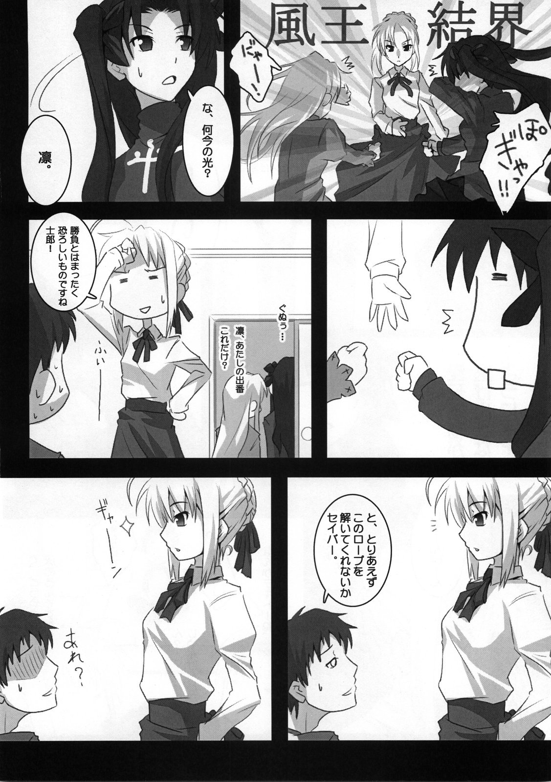 (COMIC1) [ニリツハイハン (ニリツ)] about 18cm 7th (Fate/stay night)