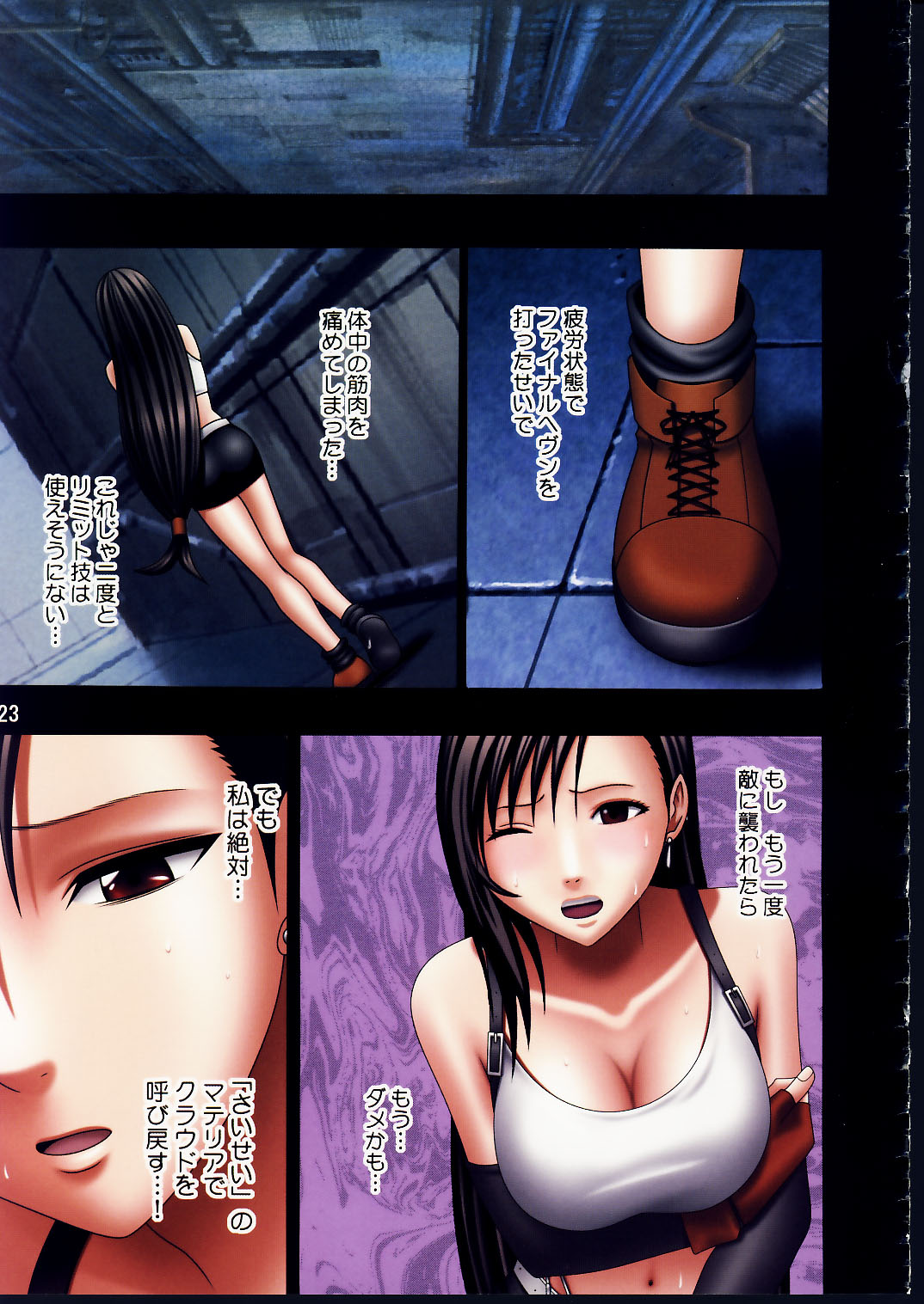 [Crimson Comics] ティファ彩 (ファイナルファンタジーVII)