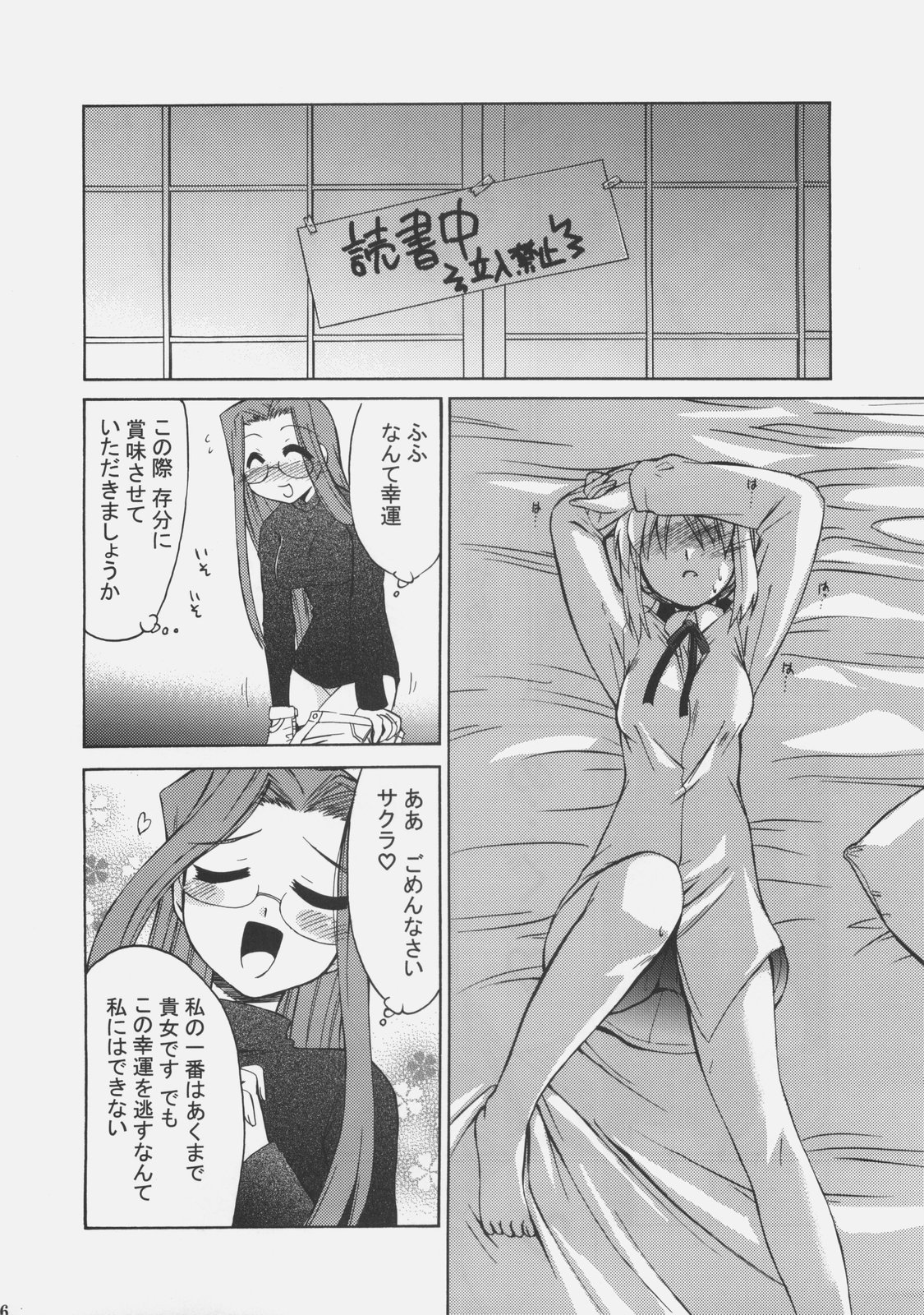 (C70) [邪屋。 (邪武丸)] S×R エスバイアール (Fate/stay night)