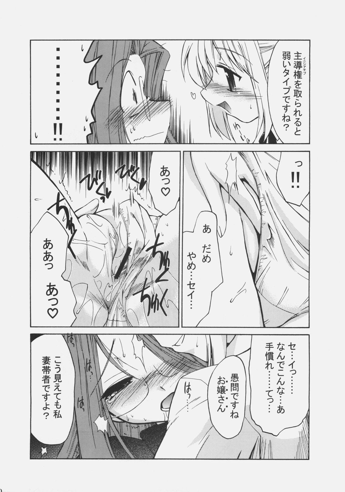 (C70) [邪屋。 (邪武丸)] S×R エスバイアール (Fate/stay night)