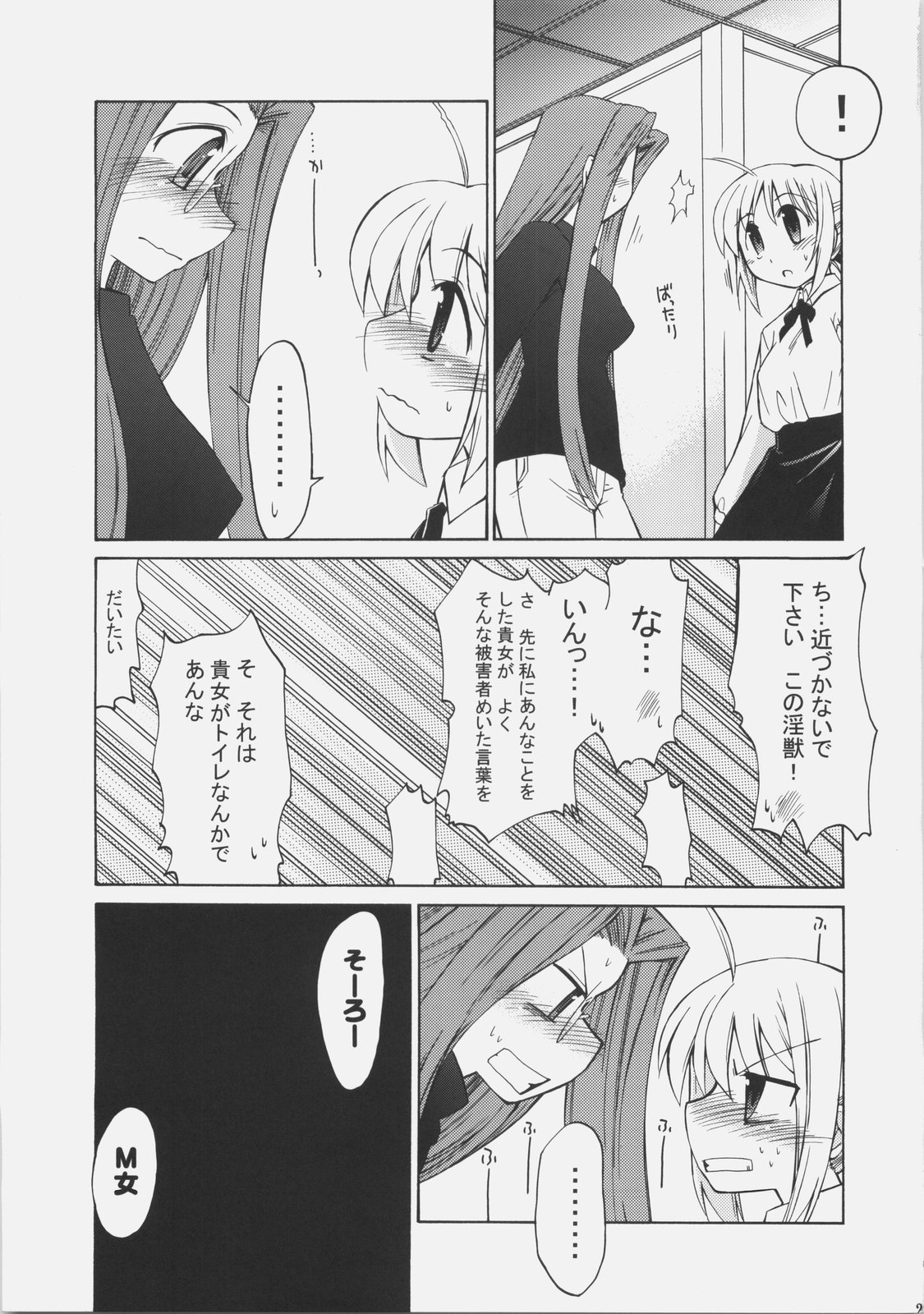 (C70) [邪屋。 (邪武丸)] S×R エスバイアール (Fate/stay night)