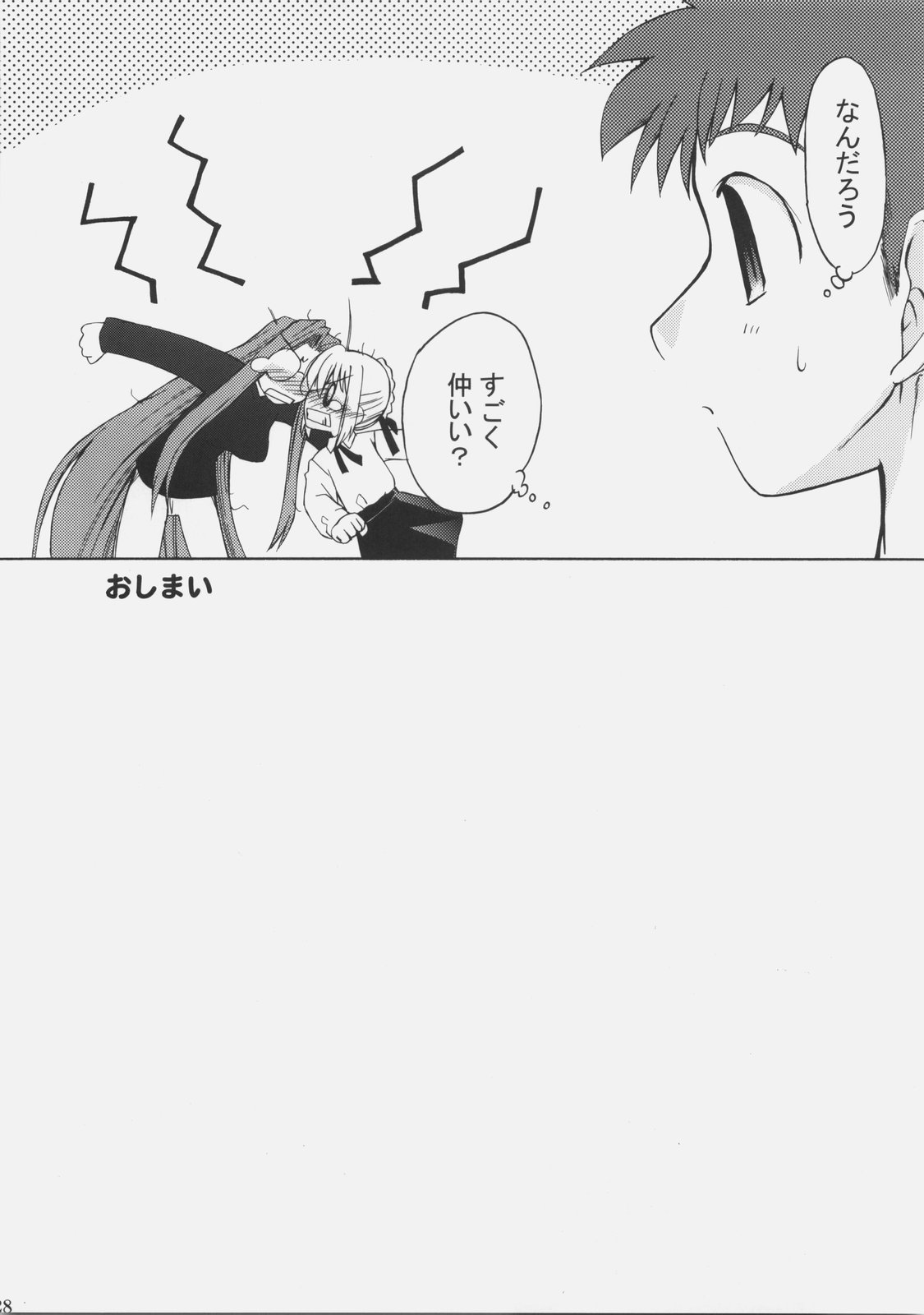 (C70) [邪屋。 (邪武丸)] S×R エスバイアール (Fate/stay night)