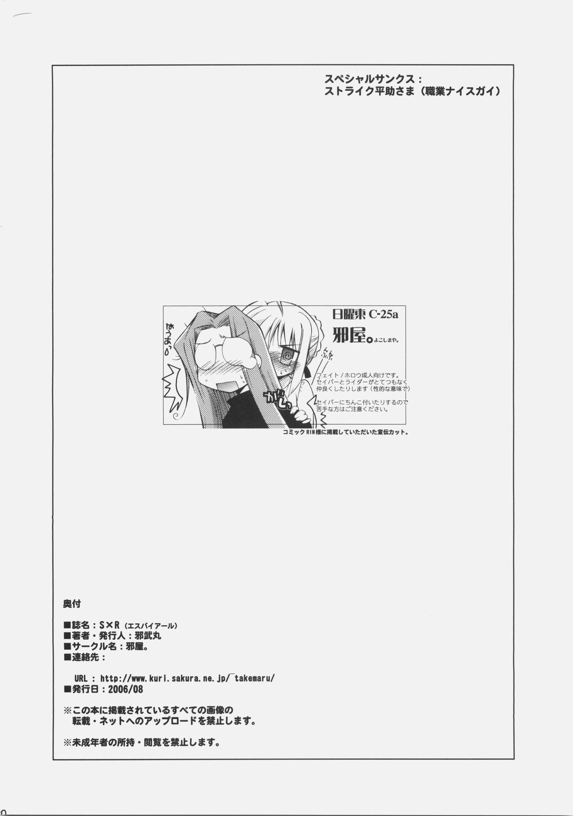 (C70) [邪屋。 (邪武丸)] S×R エスバイアール (Fate/stay night)