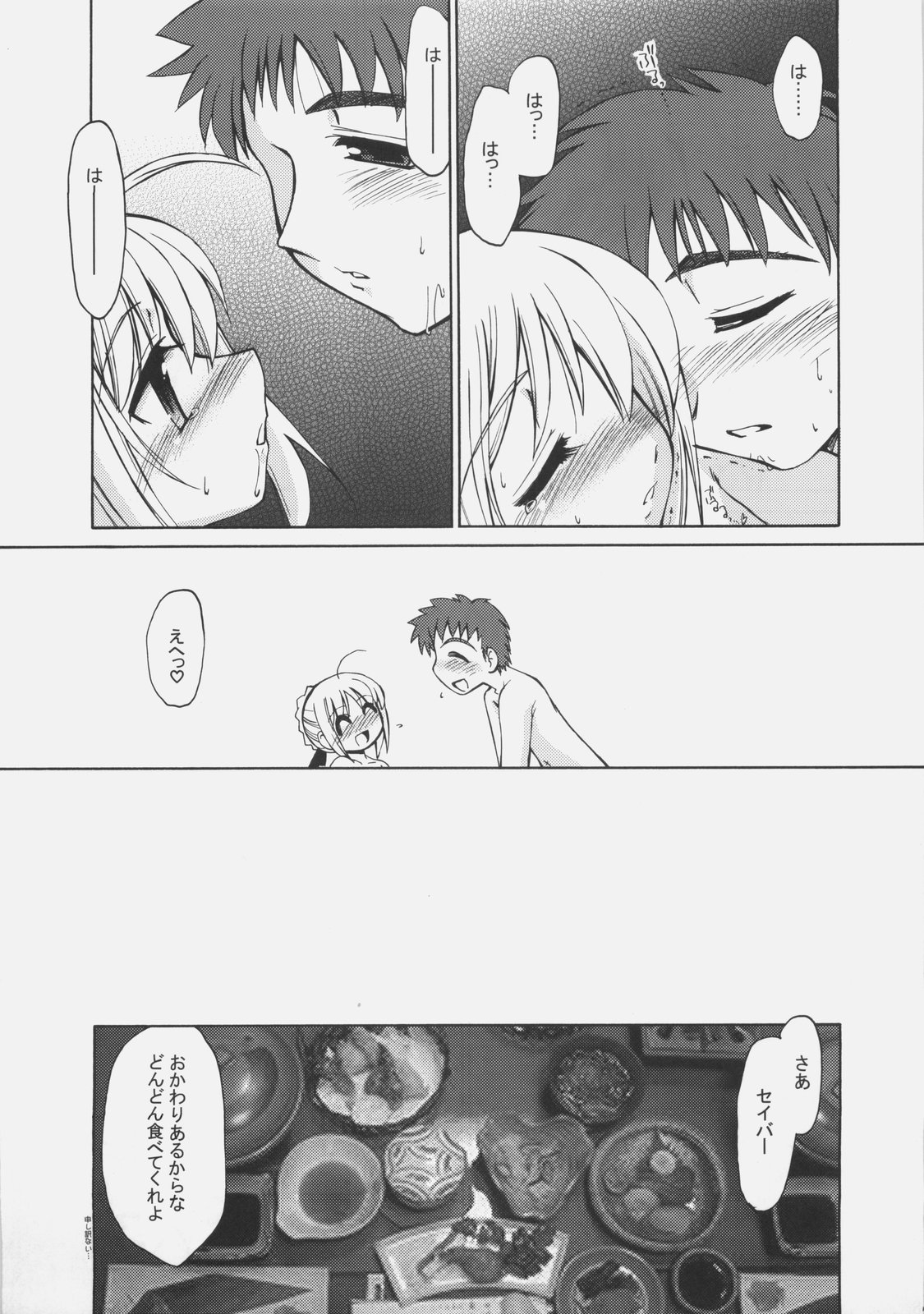 (C70) [邪屋。 (邪武丸)] S×R エスバイアール (Fate/stay night)