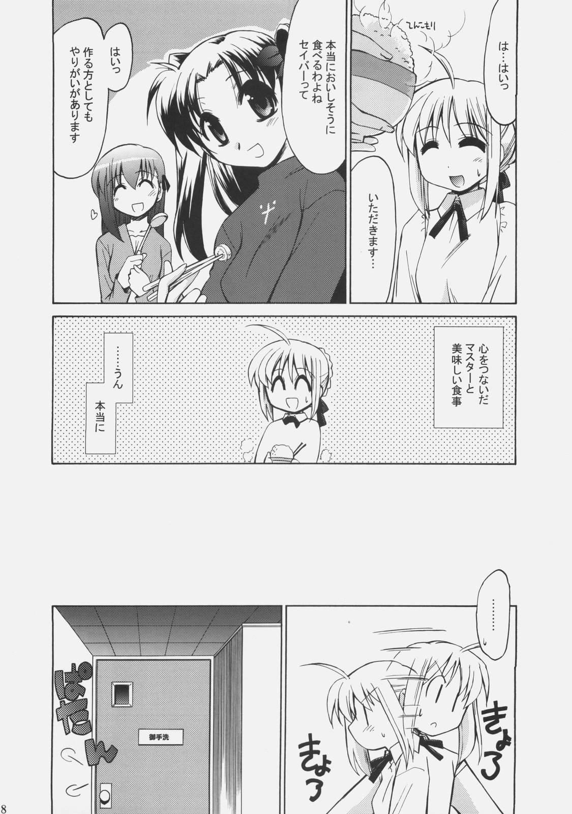 (C70) [邪屋。 (邪武丸)] S×R エスバイアール (Fate/stay night)