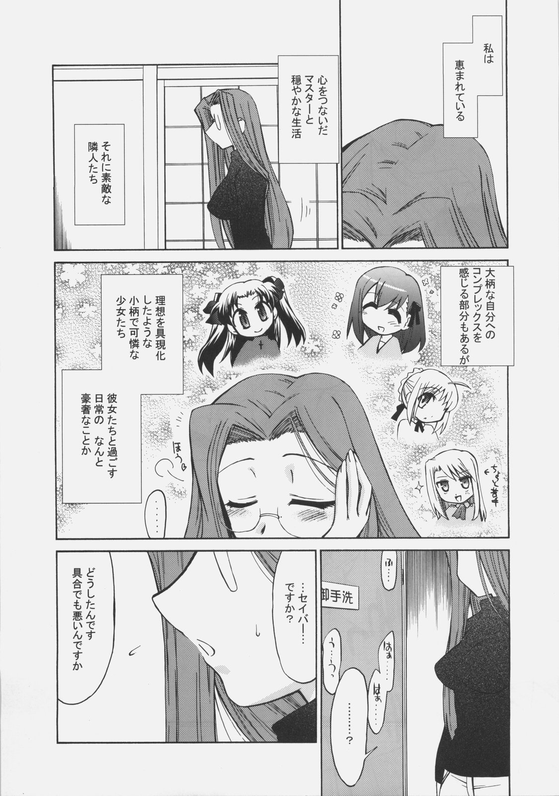 (C70) [邪屋。 (邪武丸)] S×R エスバイアール (Fate/stay night)