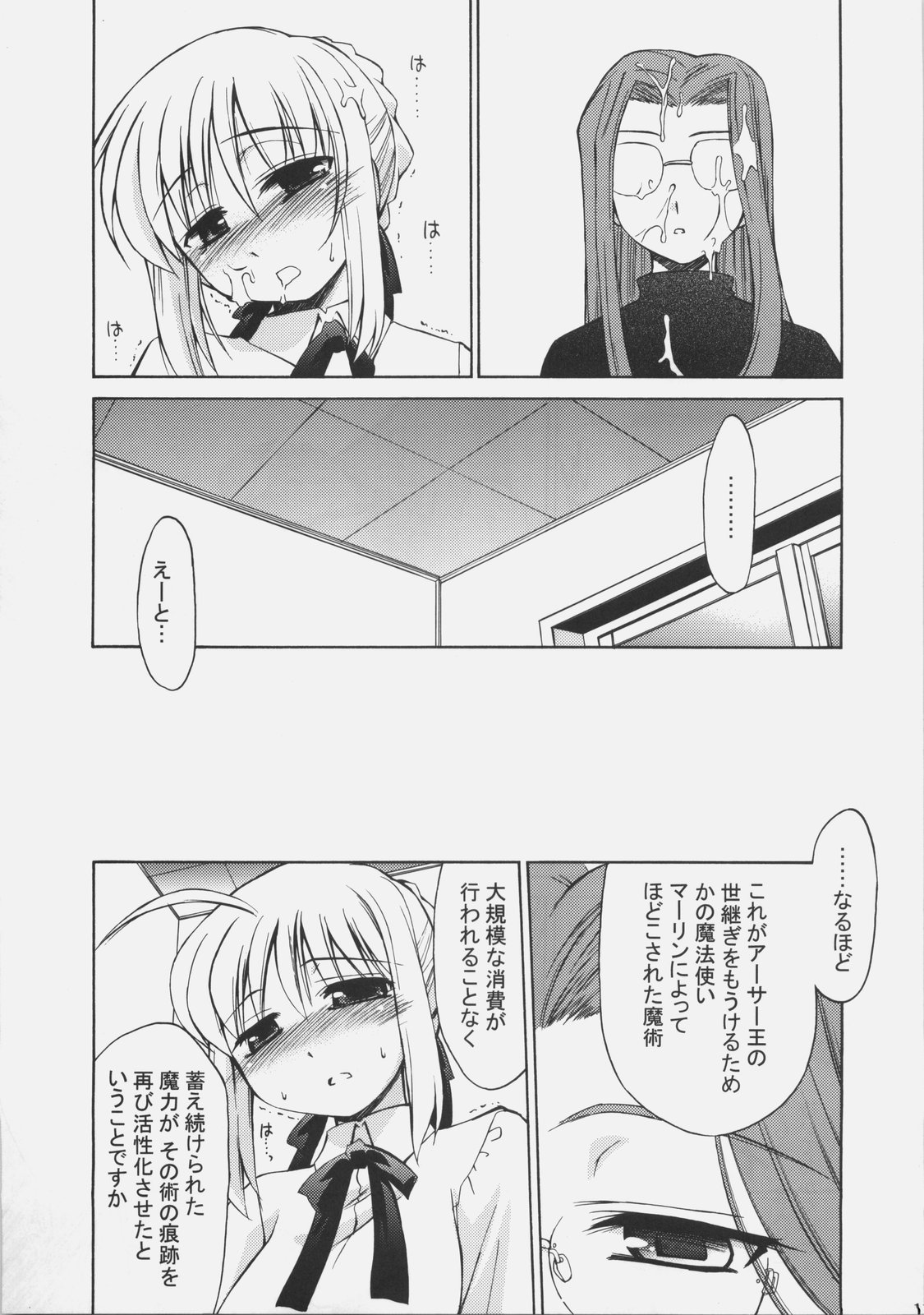 (C70) [邪屋。 (邪武丸)] S×R エスバイアール (Fate/stay night)