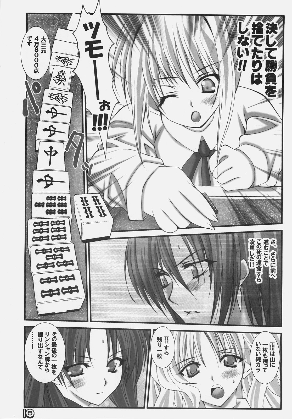(SC31) [暴走スワンチカ (かとうちゃん太)] Deep Love (Fate/hollow ataraxia)