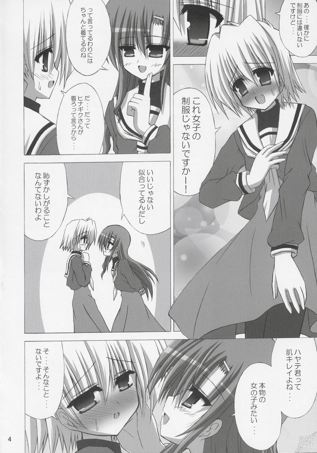 (C69) [のっぴき屋 (燈田累)] DAISY GARDEN (ハヤテのごとく!)