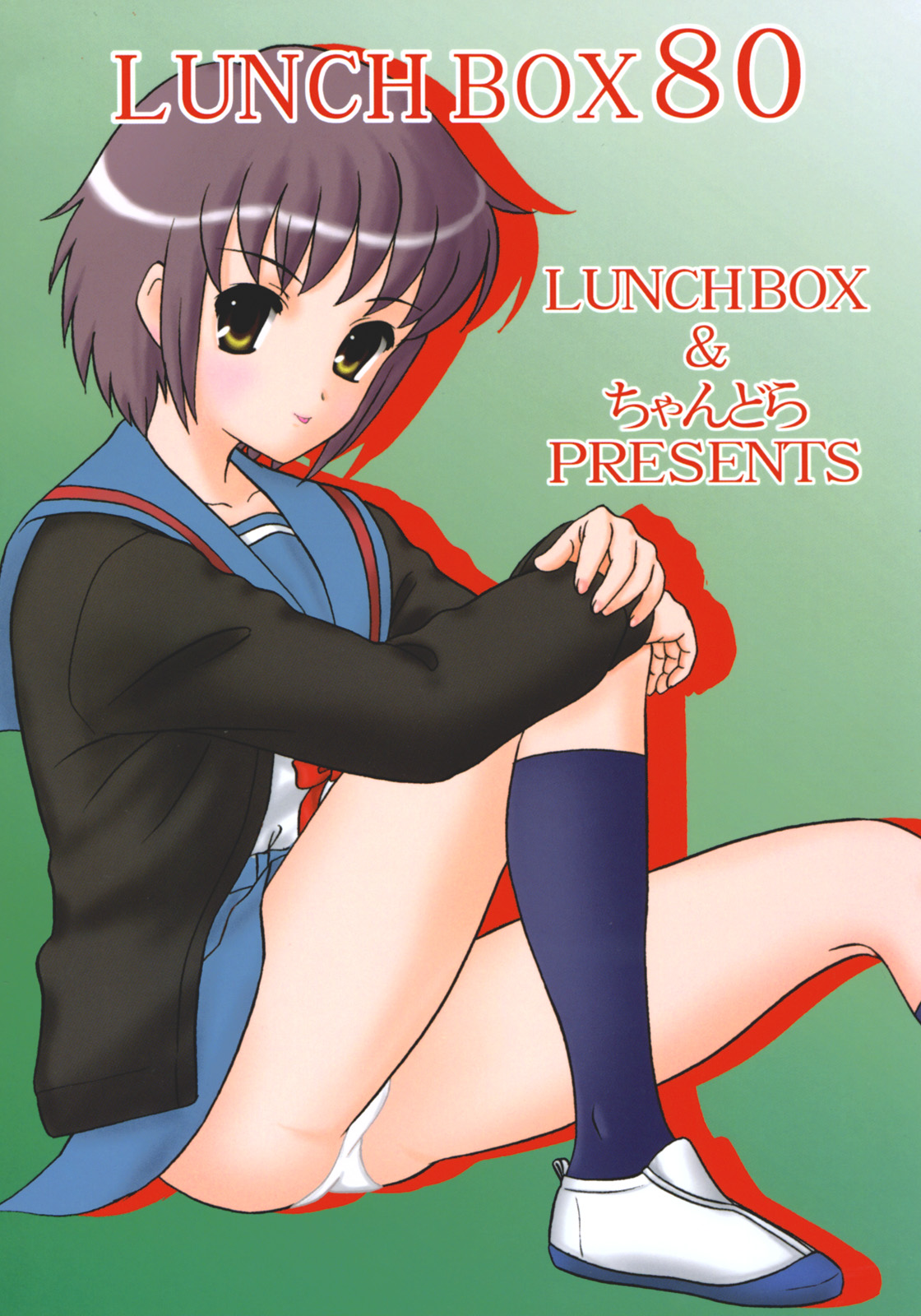 (C71) [ちゃんどら＆ランチBOX (幕の内勇)] LUNCH BOX 80 ウは宇宙人のウ (涼宮ハルヒの憂鬱)