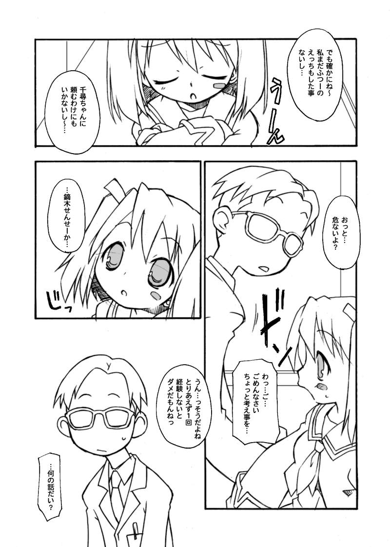 (C71) [BBBえくすとら (忠臣蔵之介)] くじびきアンビバレンス (くじびきアンバランス)