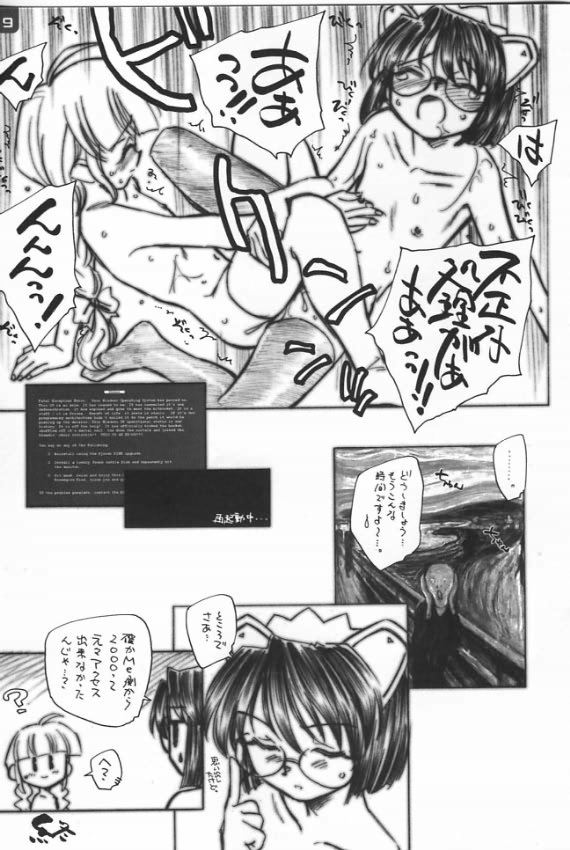 [黒鹿亭 (海野螢)] みいにけ (OSたん)