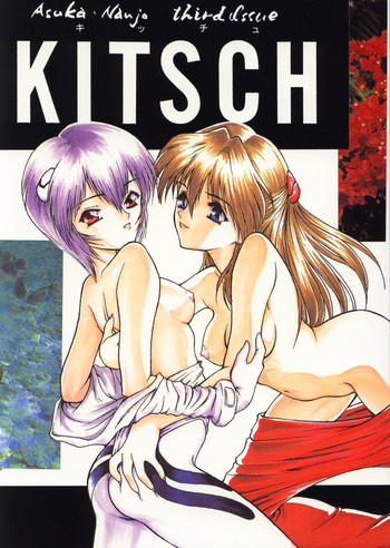 [絵描き小屋 (南条飛鳥)] KITSCH 03rd Issue (新世紀エヴァンゲリオン)