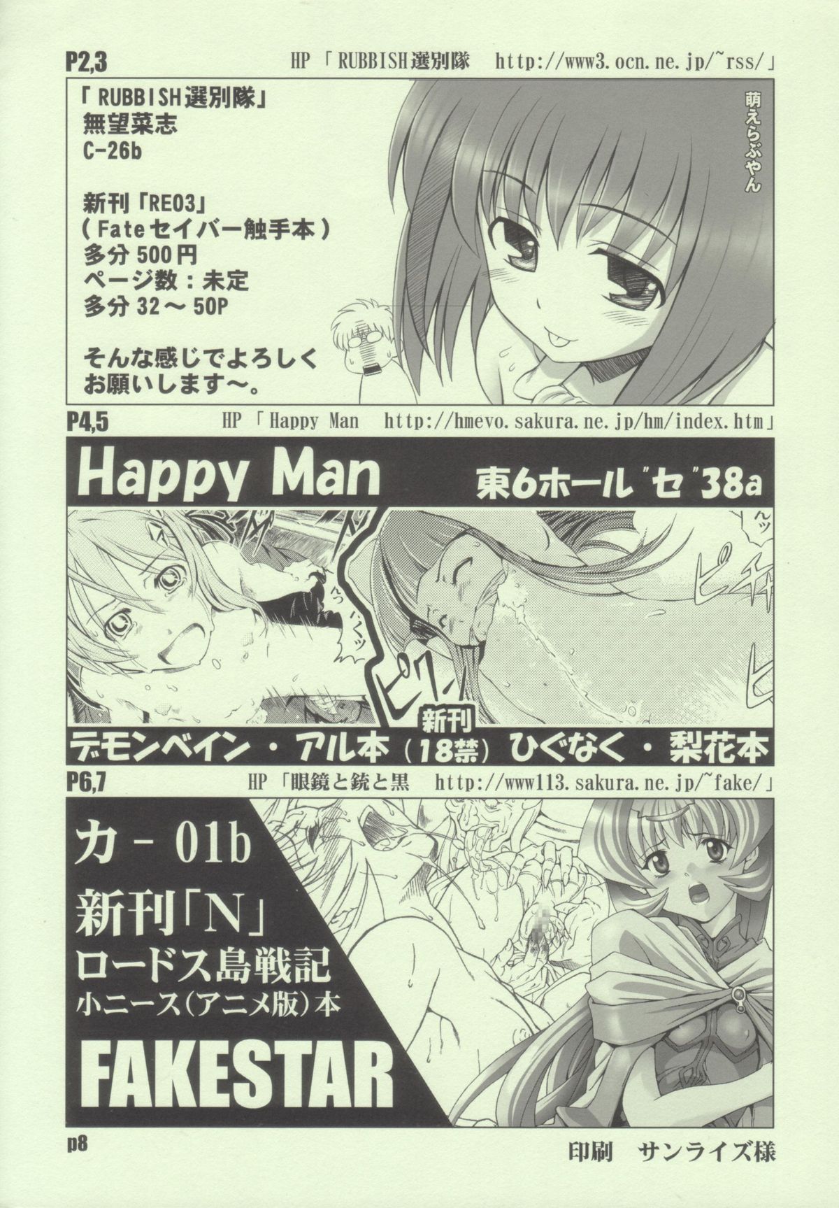 [FAKESTAR, Happy Man, RUBBISH選別隊 (美春, 無望菜志, 鈴木狂太郎)] オマケ本 (よろず)