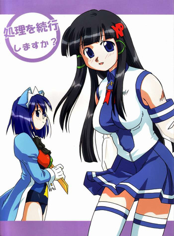 (Cレヴォ37) [えけせてね。 (菅原つかさ)] 処理を続行しますか？ (OSたん)