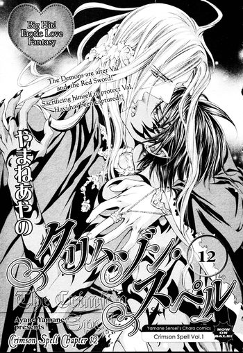 【やまねあやの】クリムゾンスペルCh。 12 [英語]