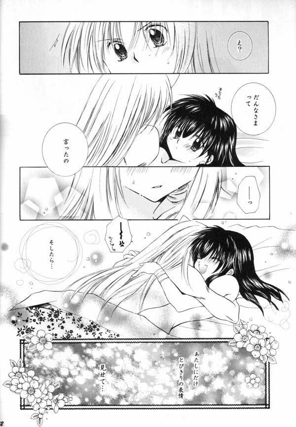 (C65) [桜館 (芹桜さくら)] 花と林檎 (犬夜叉)