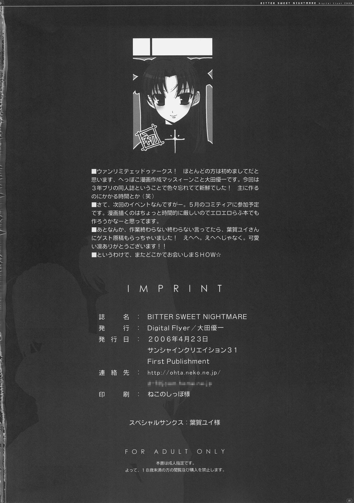 (サンクリ31) [Digital Flyer (大田優一)] BITTER SWEET NIGHTMARE (Fate/stay night)
