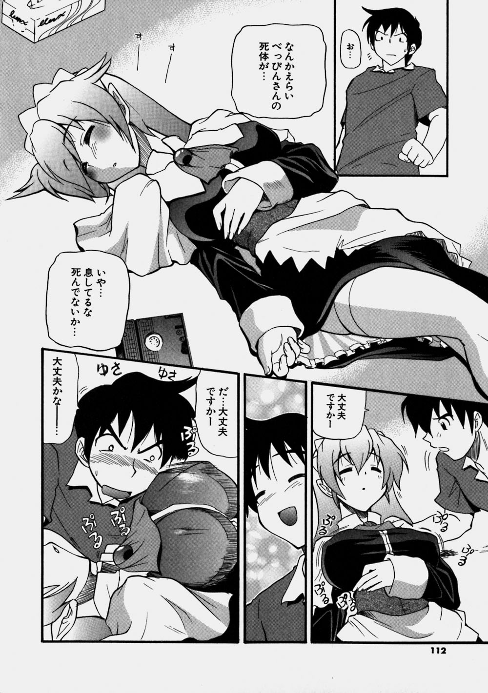 [吉川かば夫] 青空おっぱい牧場