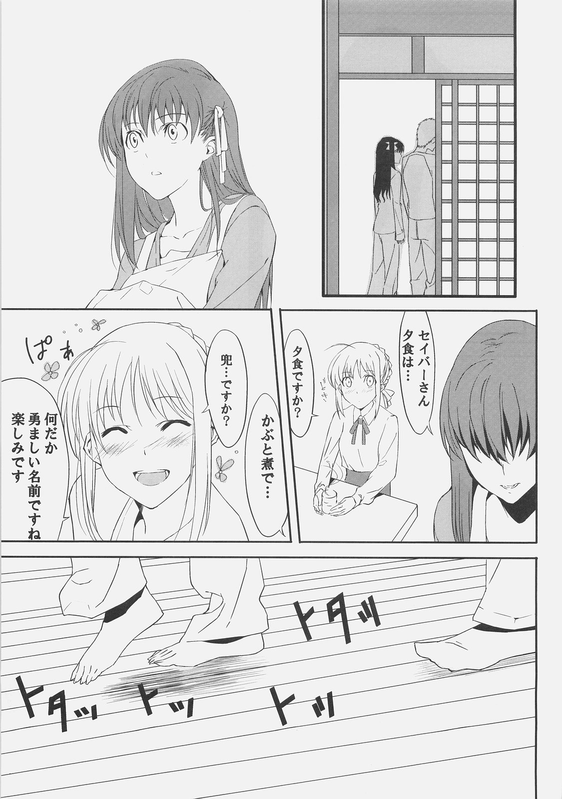 (C71) [森井さんとこの (森井しづき)] きょうは日曜日。 (Fate/stay night)
