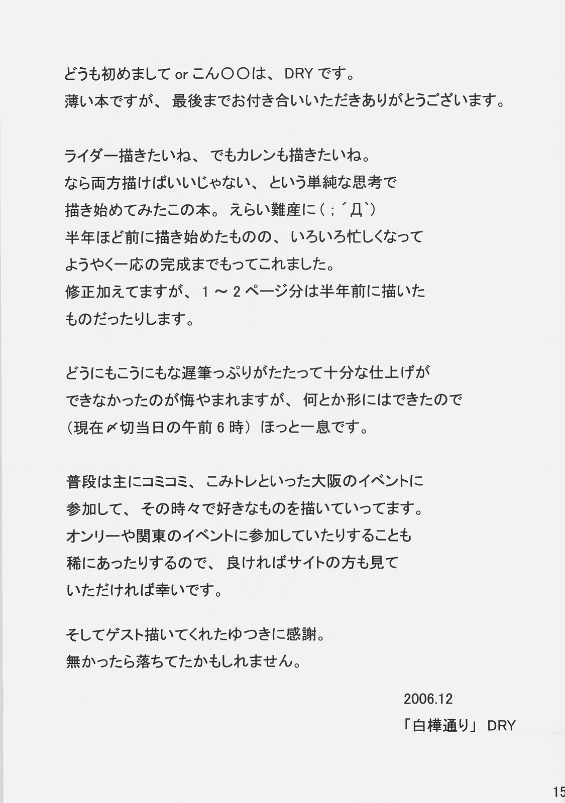 (C71) [白樺通り (DRY)] nostalgia (Fate／hollow)