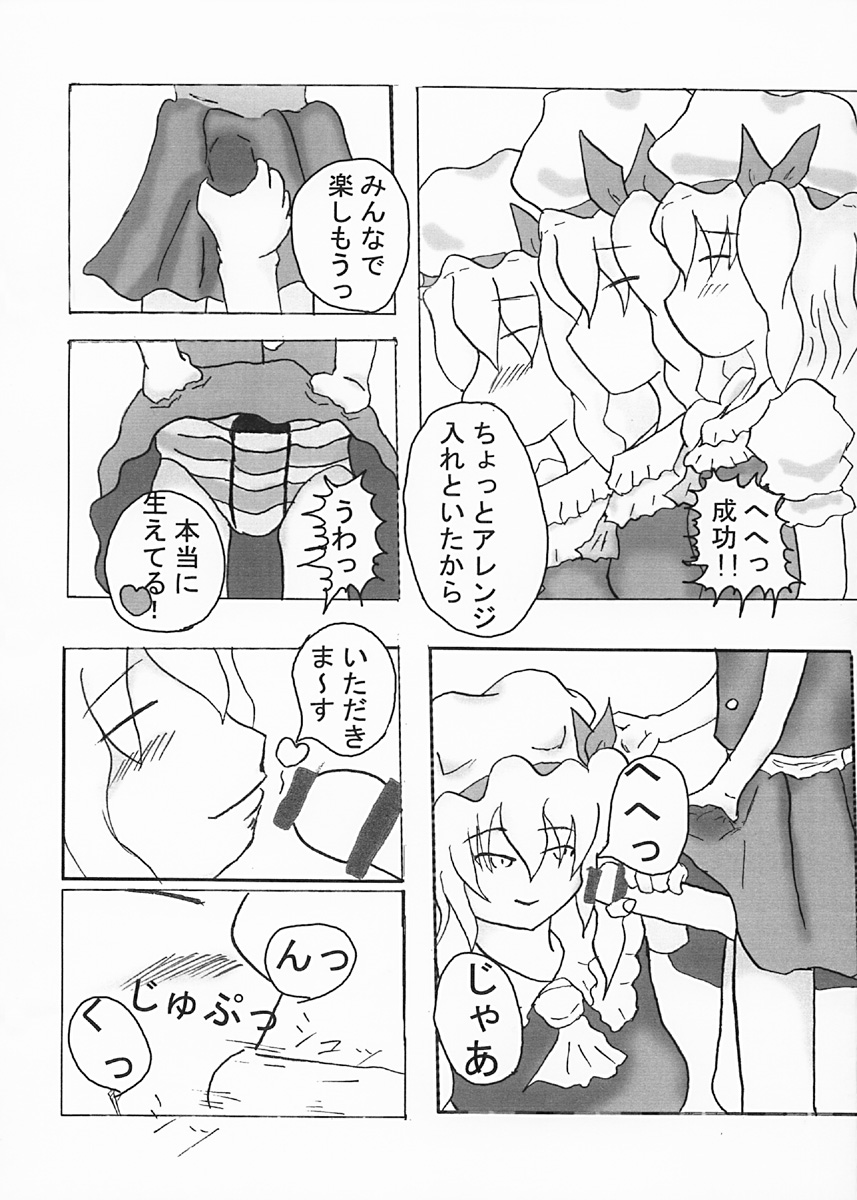 (C67) [モノポール研究所 (ものポーラー)] わたしと私と… (東方Project)