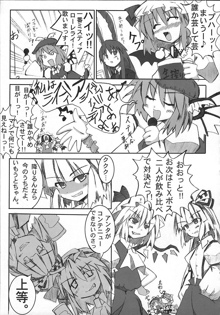 (例大祭2) [冥叫死衰 (黒嘘)] 急性アルコール中国！(東方Project)