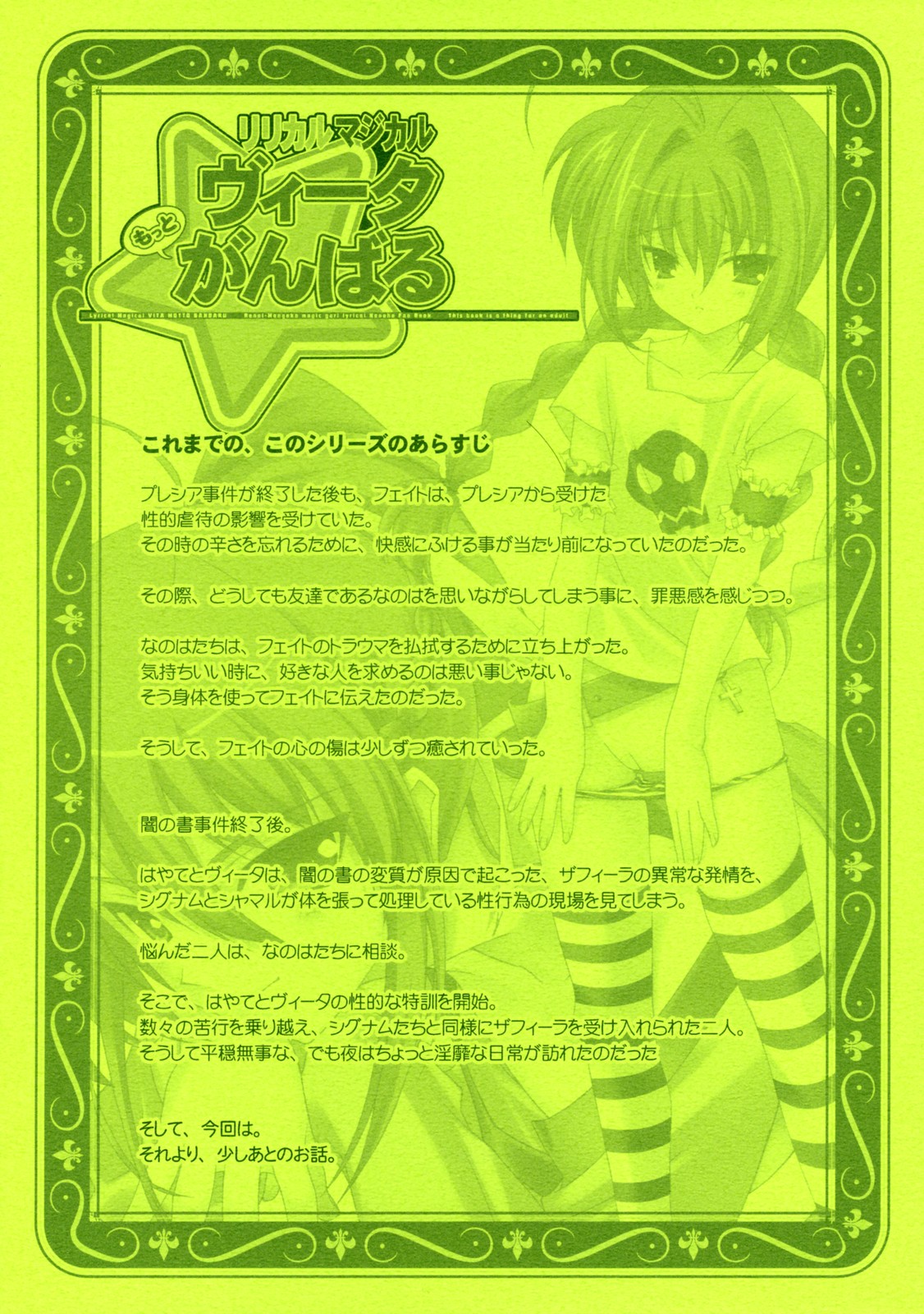 (サンクリ36) [恋愛漫画家 (鳴瀬ひろふみ)] リリカルマジカル もっとヴィータがんばる (魔法少女リリカルなのは)