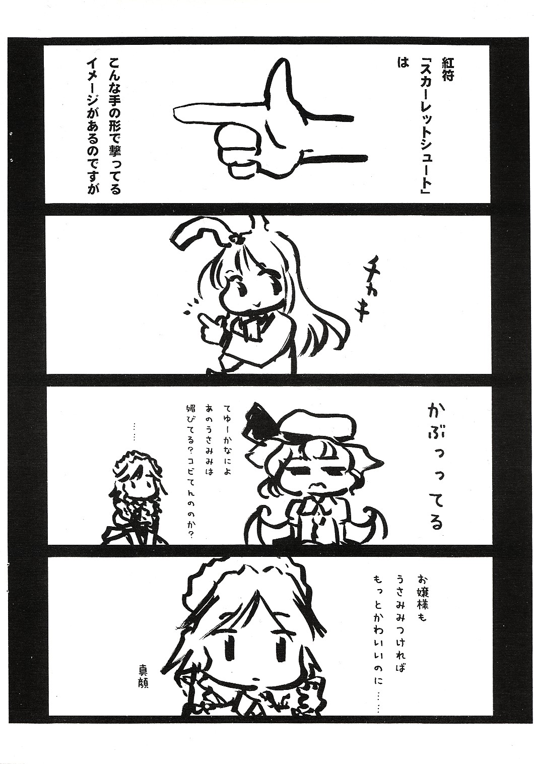 [グーテンベルグの娘 (乃藤悟志)] ええい破壊してくれるわ！ (東方Project)