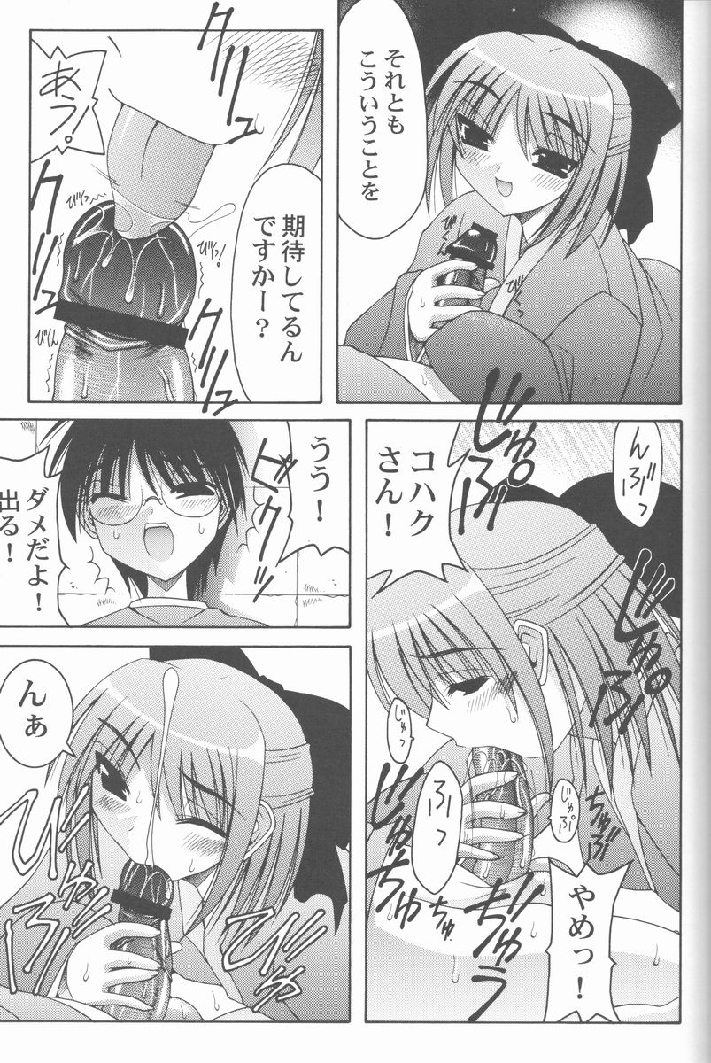 (C61) [暴れん坊天狗] 暴れ月夜2 (月姫)
