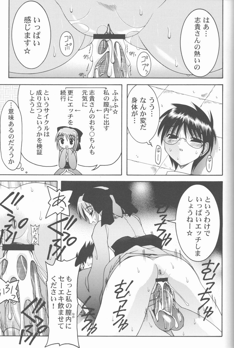(C61) [暴れん坊天狗] 暴れ月夜2 (月姫)