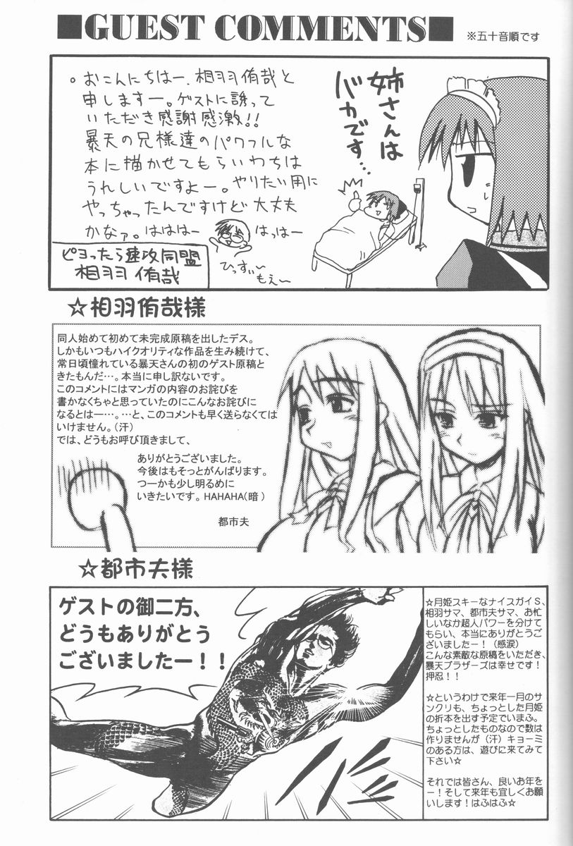 (C61) [暴れん坊天狗] 暴れ月夜2 (月姫)