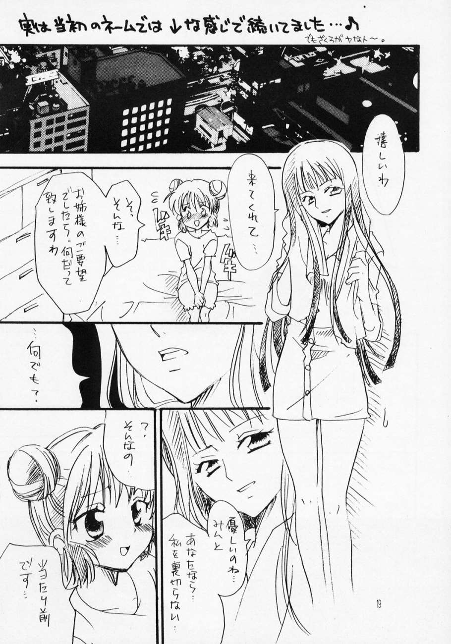 [くりおね館 (YU-RI)] ミュー娘。3 (東京ミュウミュウ)