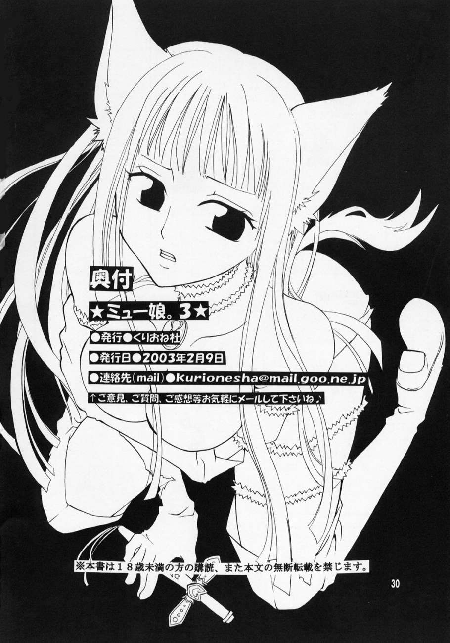 [くりおね館 (YU-RI)] ミュー娘。3 (東京ミュウミュウ)