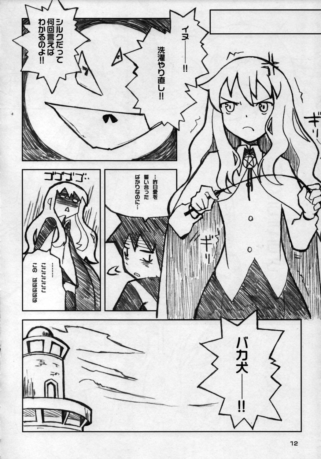 (C71) [はんなま (添い寝, 稲戸せれれ)] ご主人様の桃色ぱんつ (ゼロの使い魔)