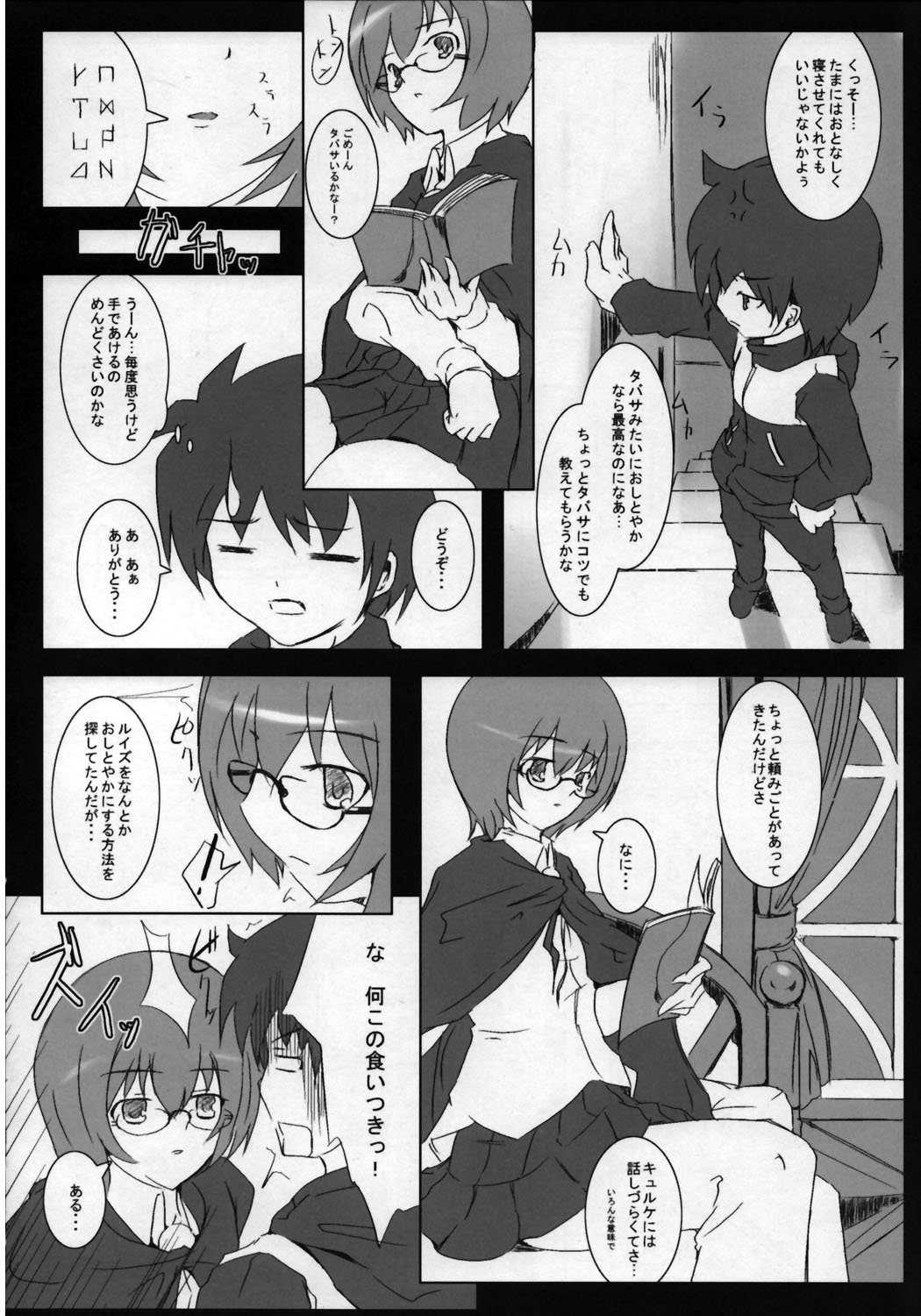 (C71) [はんなま (添い寝, 稲戸せれれ)] ご主人様の桃色ぱんつ (ゼロの使い魔)