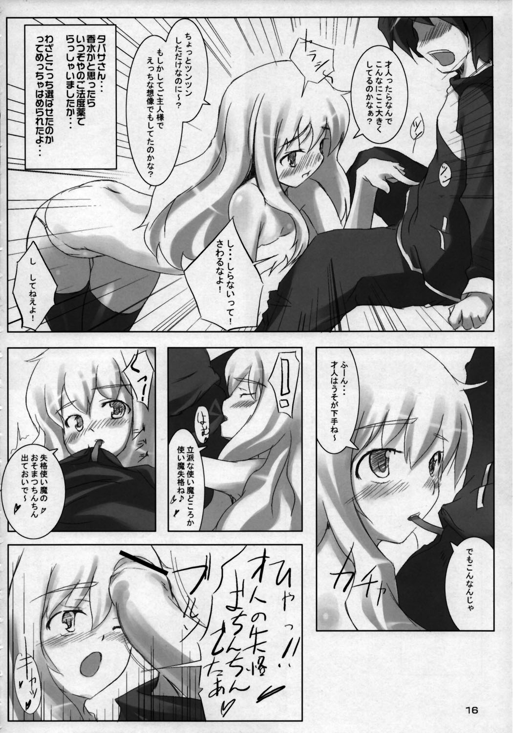 (C71) [はんなま (添い寝, 稲戸せれれ)] ご主人様の桃色ぱんつ (ゼロの使い魔)