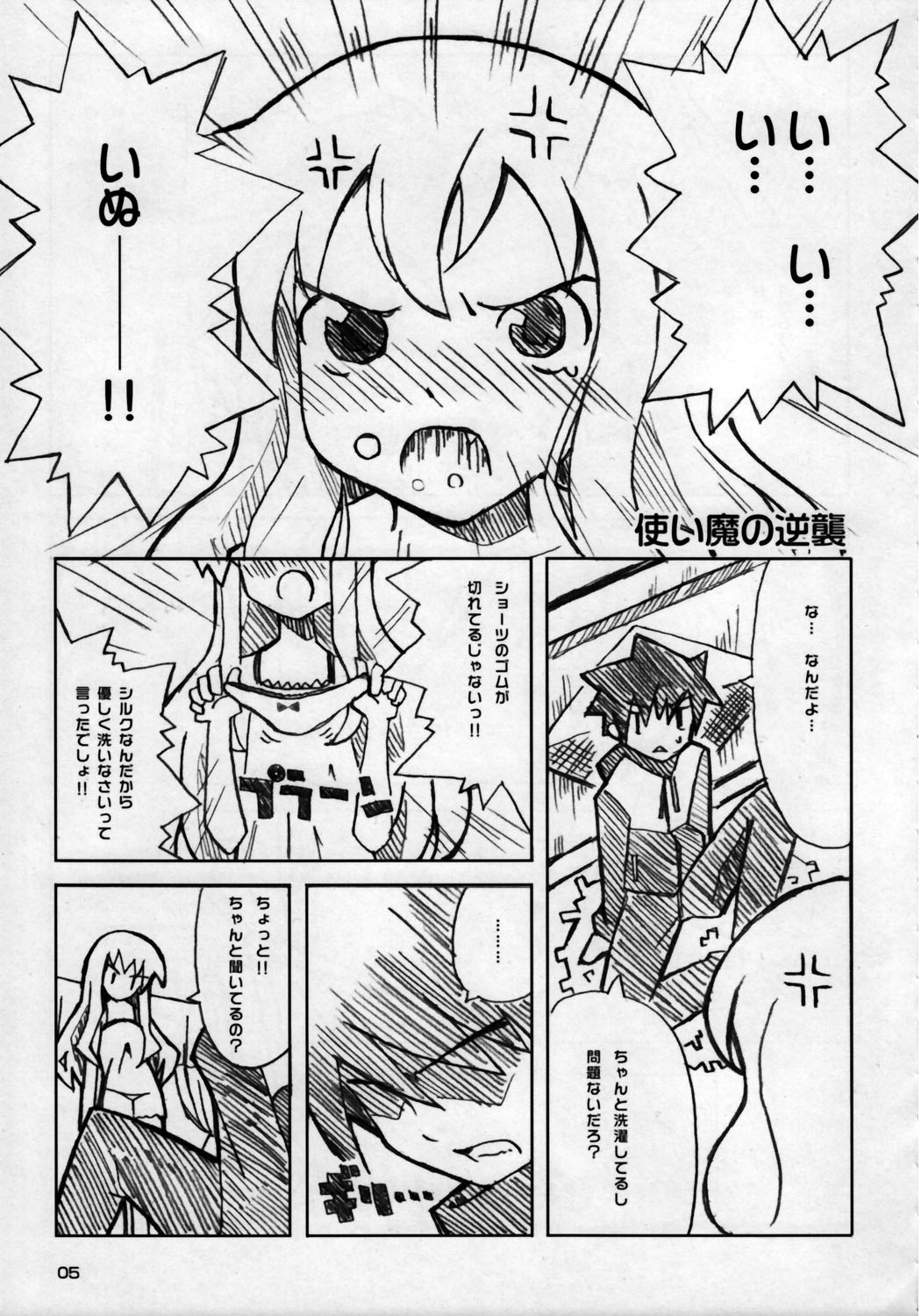 (C71) [はんなま (添い寝, 稲戸せれれ)] ご主人様の桃色ぱんつ (ゼロの使い魔)